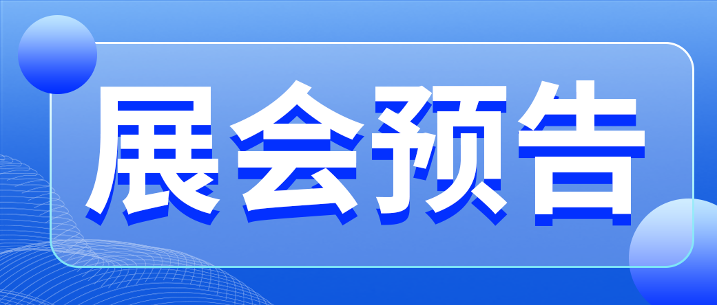 上海光博會